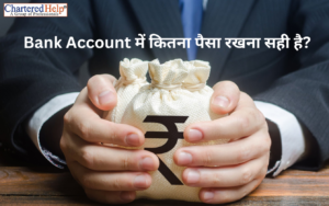 Bank Account में कितना पैसा रखना सही है?